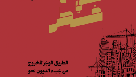 لبنان في خطر