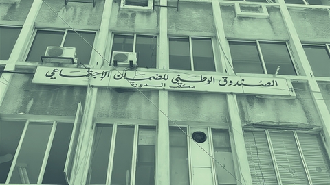 الضمان الاجتماعي