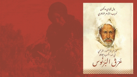 عَرَق البرنوس