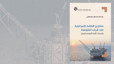 مشاريع الطاقة الإسرائيلية