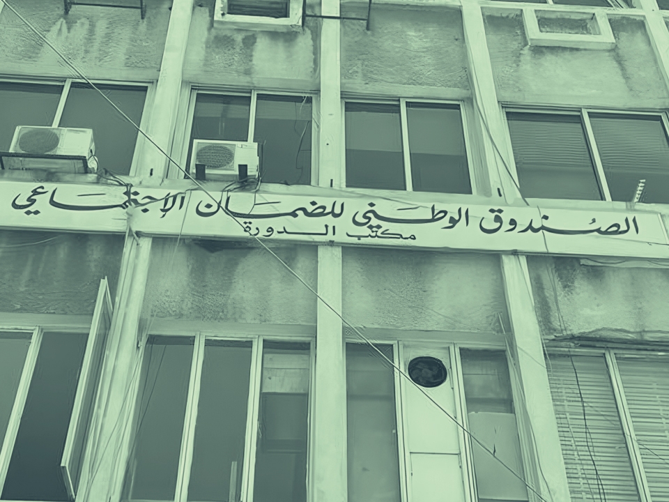 الضمان الاجتماعي