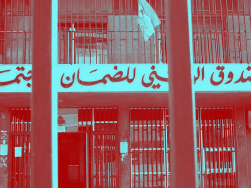 اقتراح قانون لإعدام صندوق الضمان