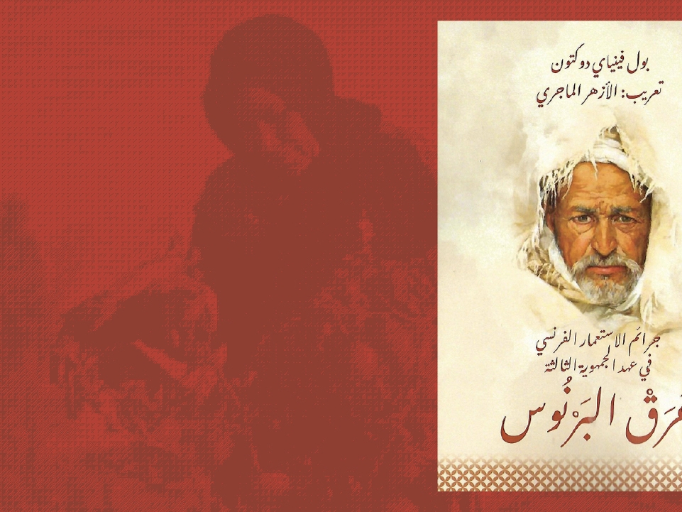 عَرَق البرنوس