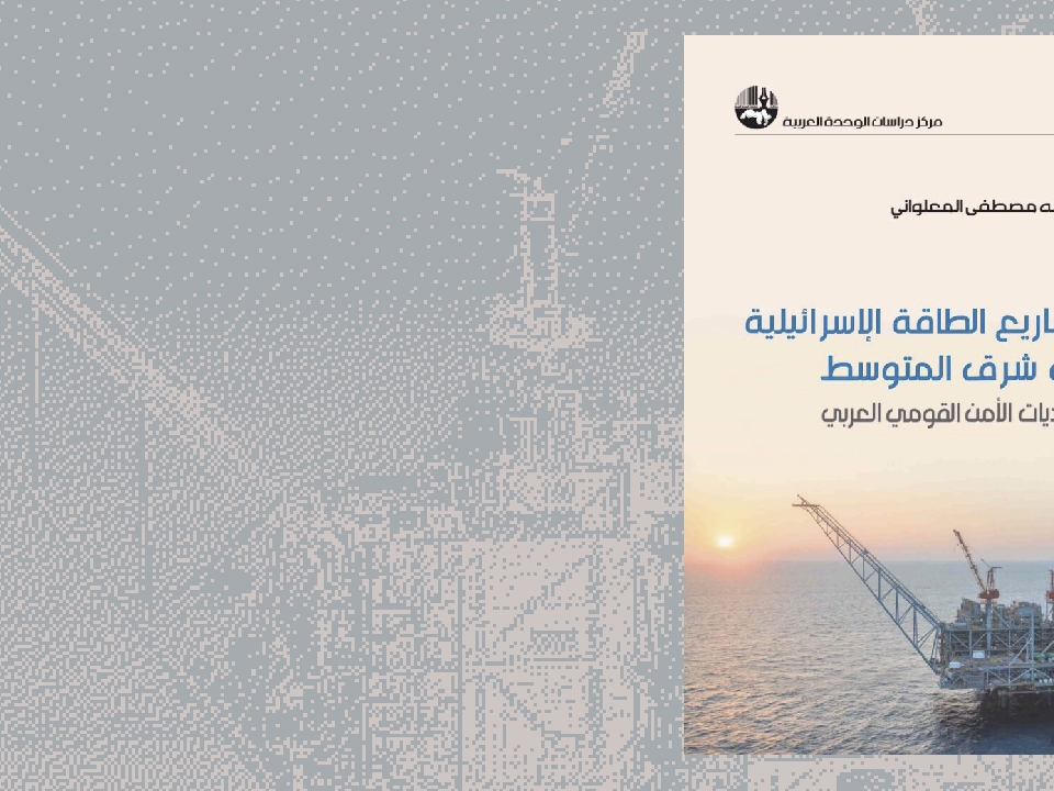 مشاريع الطاقة الإسرائيلية