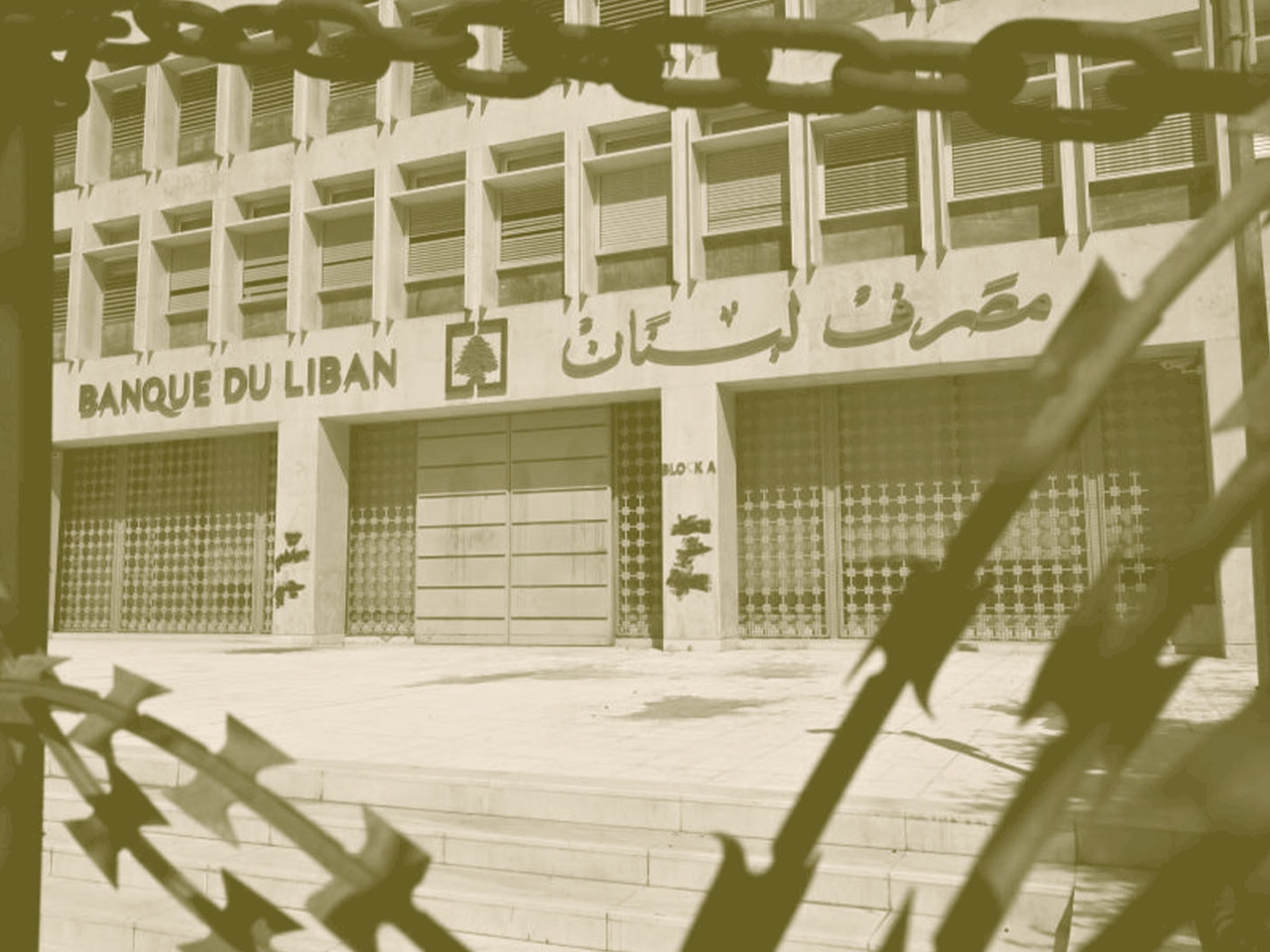 كيف اخترع كيف اخترع مصرف لبنان فوائض دفترية في ميزان المدفوعات من سعر الليرة وسعر الذهب؟