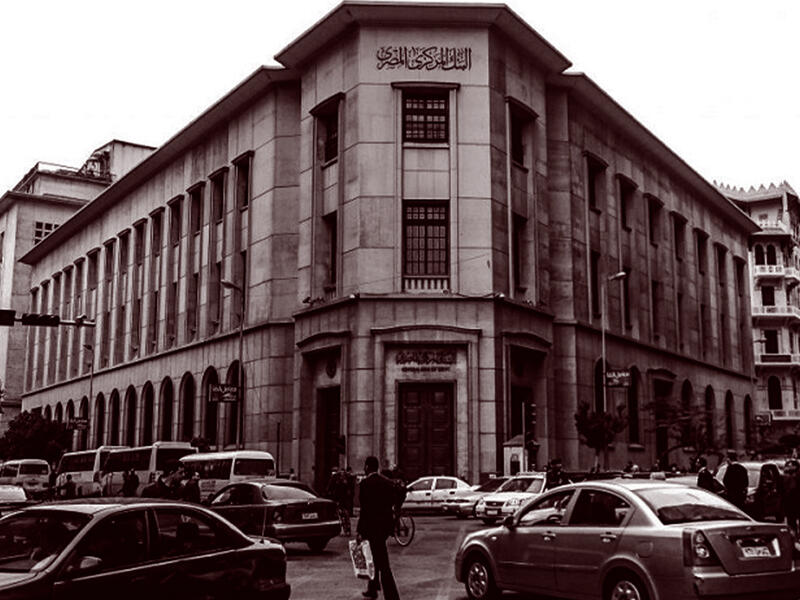 المصرف المركزي المصري