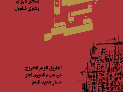 لبنان في خطر