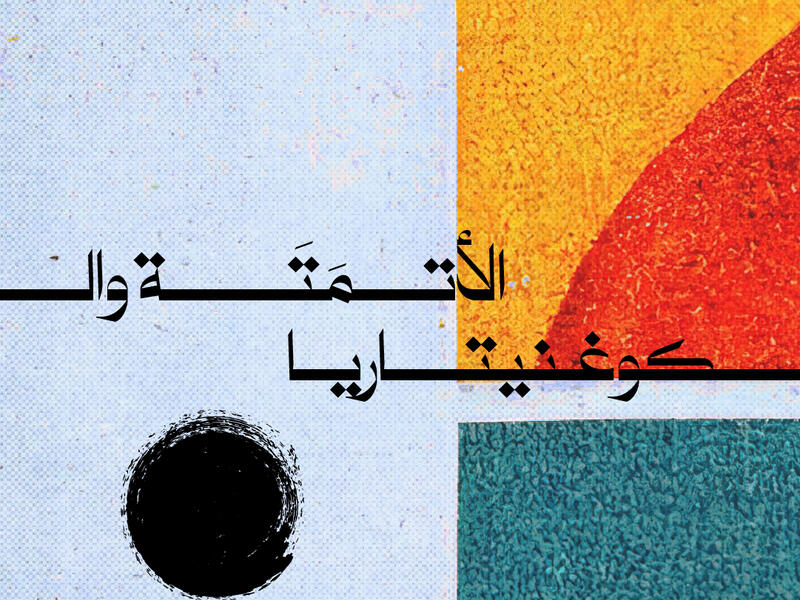 الاتمتة