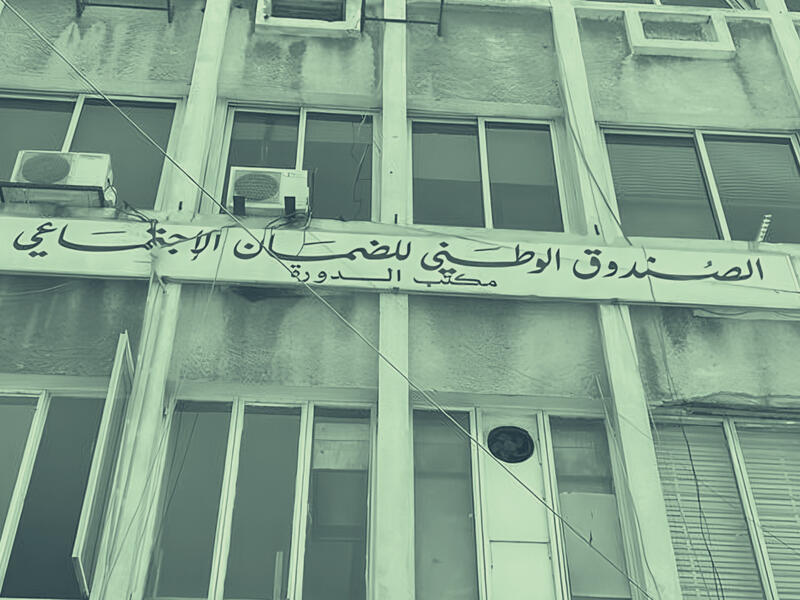 الضمان الاجتماعي