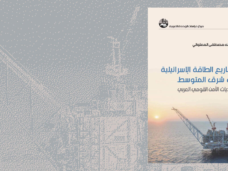 مشاريع الطاقة الإسرائيلية