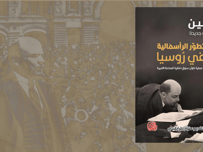  أهم أثر ماركسي بعد «رأس المال»