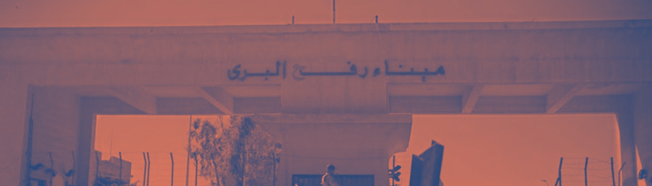 معبر رفح