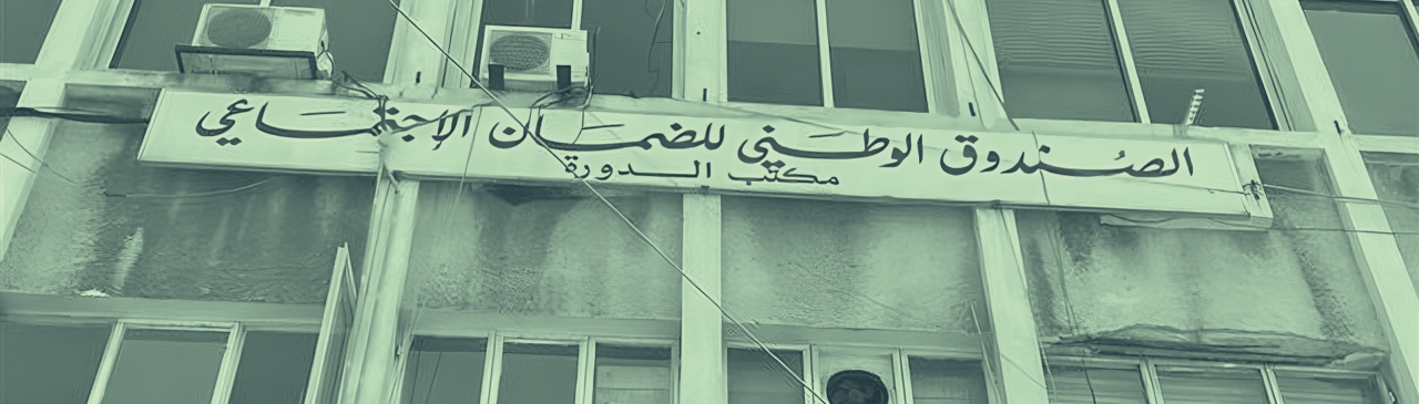 الضمان الاجتماعي