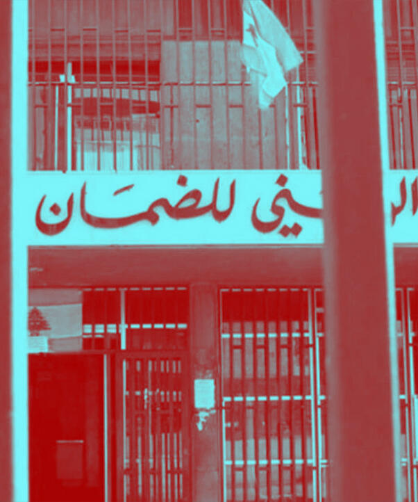 اقتراح قانون لإعدام صندوق الضمان